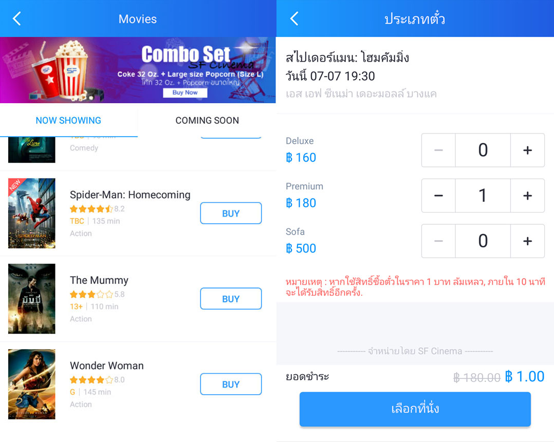 วิธีการซื้อตั๋วหนัง SF Cinema ใน ราคา 1 บาท จากแอพ BluePay วิธีการซื้อตั๋วหนัง SF Cinema ใน ราคา 1 บาท จากแอพ BluePay